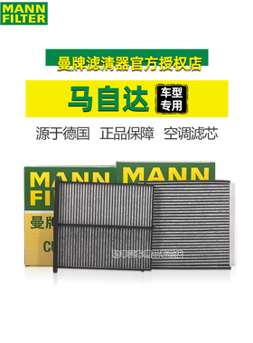 马自达6睿逸马3昂科飒Cx4 Atez Cx5 Cx7 Cx8 Cx9曼牌空调滤芯