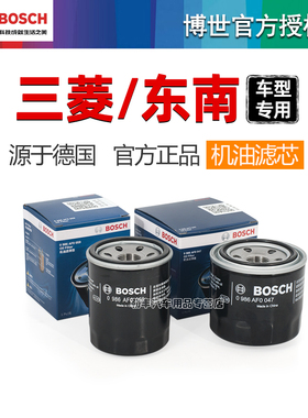 三菱欧蓝德劲炫蓝瑟东南DX3翼神奕歌V3菱悦DX7博世机油滤芯格清器