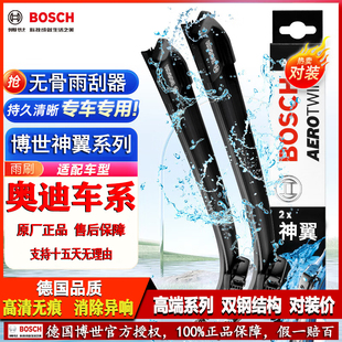 S4奥迪A6L A4L Q5L A5 A7 A3 Q3 Q5L Q7 Q8博世神翼雨刮器刷片RS5