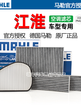M5江淮iC5瑞风S2 S3 S4 R3 M3和悦iEV嘉悦A5 X4马勒空调滤芯器X7