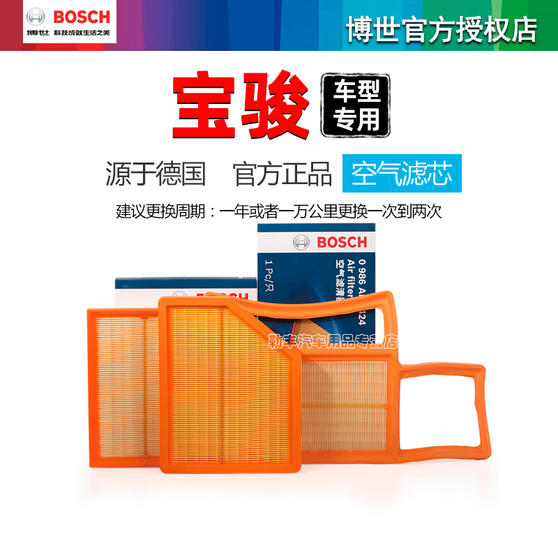 德国博世【宝骏专用】空气滤芯器