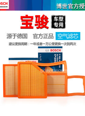 宝骏Valli 610 330 RS-3 RC-5 1.5T 1.5L 1.8L博世空气滤芯格清器