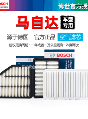 马自达3昂克赛拉星骋CX5阿特兹CX4马自达6睿翼博世空气滤芯格清器
