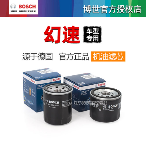 德国博世【幻速专用】机油滤芯器