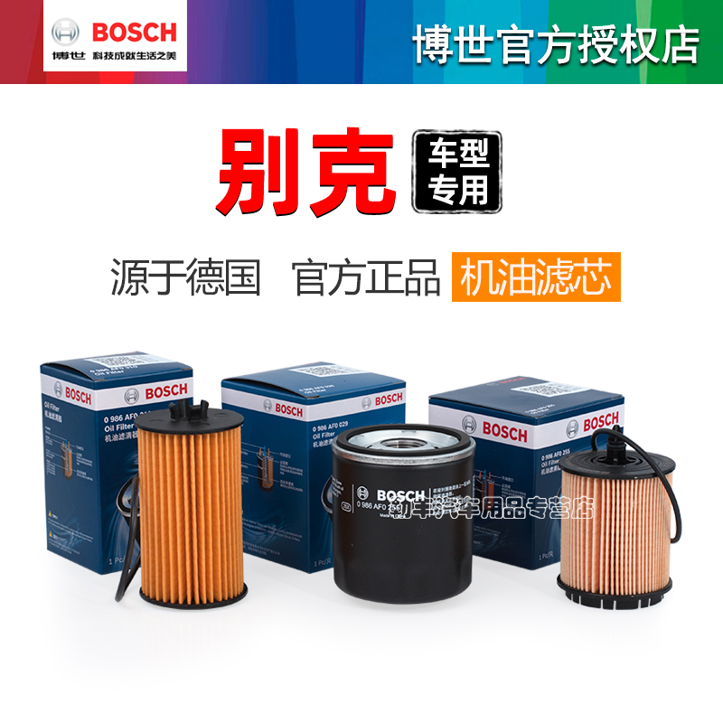 别克世纪威朗昂科旗昂扬林荫大道微蓝荣御昂科雷博世机油滤芯清器