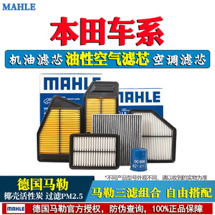 本田XRV雅阁思域飞度锋范CRV凌派缤智皓影奥德赛马勒空气空调滤芯