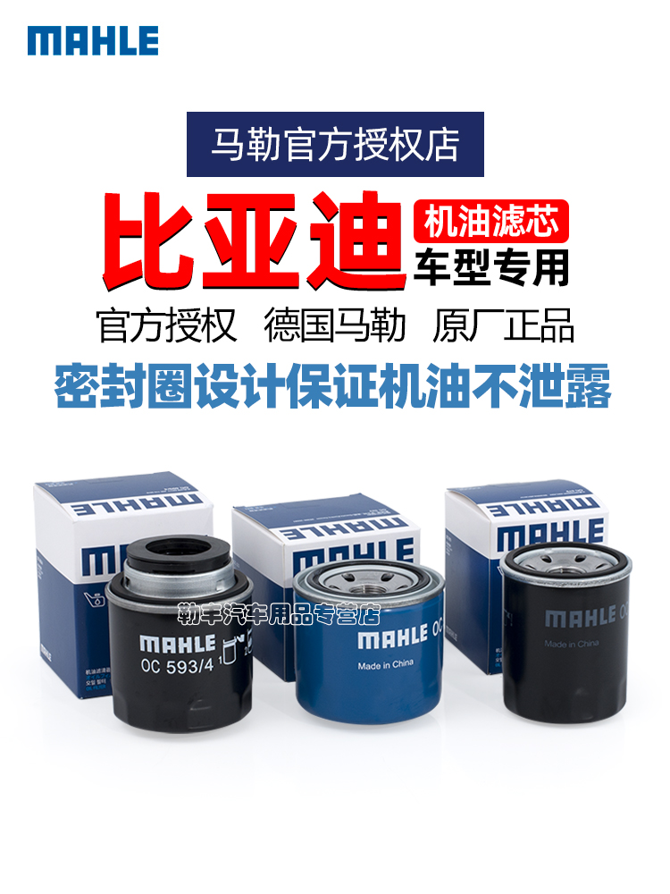 比亚迪护卫舰07秦PRO宋MAX海豹S7汉DM-i元PLUS唐F3马勒机油滤芯器