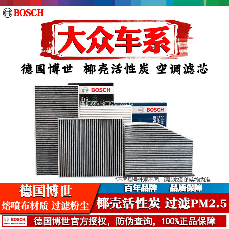 德国博世【大众专用】空调滤芯器图片