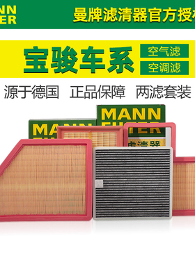 宝骏Valli 730 510 560 310W 360 RS5 RM5 RC6曼牌空调空气滤芯器