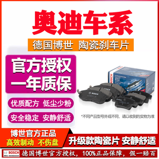 Q8博世前后刹车片S3 Q5L Q2L A8L 奥迪A4L A6L