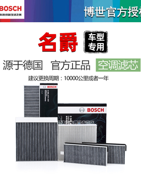 名爵6 MG5天蝎座MG7 MG3 MGGS行锐腾ZS HS领航博世空调滤芯器ONE
