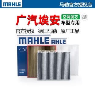 Plus 合创Z03昊铂空调滤芯格马勒 适配广汽埃安AION GE3