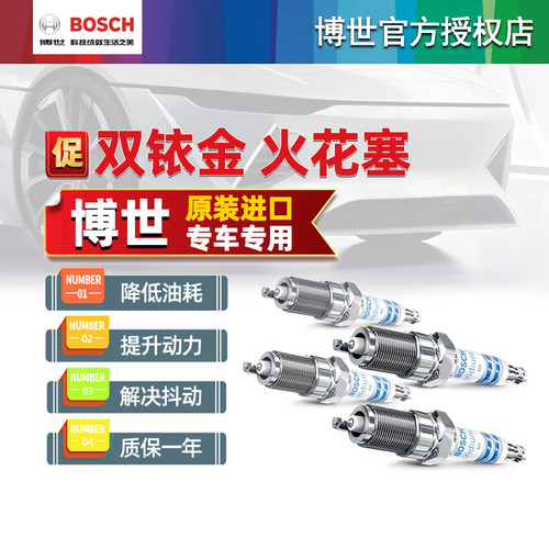德国博世双铱金火花塞金杯专用