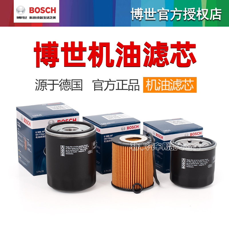 适用于宝沃BX5 BX6 BX7 BX3 汉腾X7 X5 V7博世机油滤芯格清器机滤 汽车零部件/养护/美容/维保 机油滤芯 原图主图