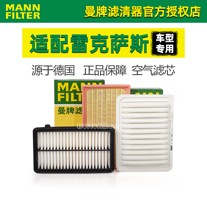 曼牌滤清器【雷克萨斯】空气滤芯