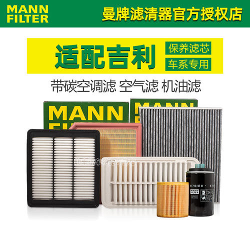曼牌滤清器【吉利专用】滤芯套装