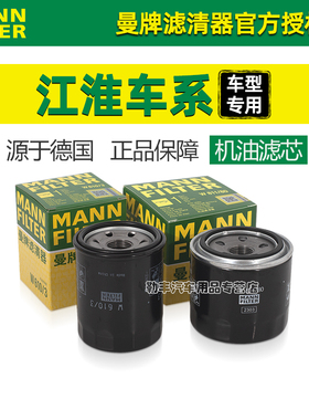 M3江淮瑞风L5 L6 M4 M5 M6 R3 S2 S3 S5嘉悦A5曼牌X4机油滤芯器S7