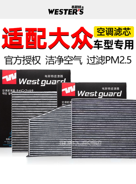 大众POLO速腾迈凌渡帕萨特捷达安途观途岳探歌朗逸8高7空调滤芯器