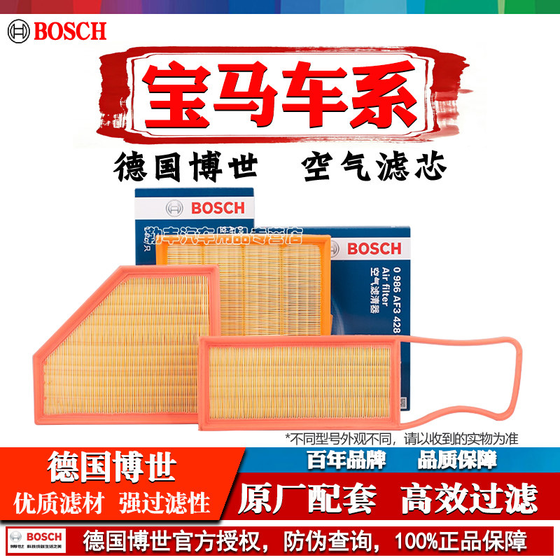 宝马X1 X2 7系325 320 525 530 120i 220 X3 X5 X4博世空气滤芯器
