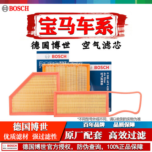 德国博世【宝马专用】空气滤芯器