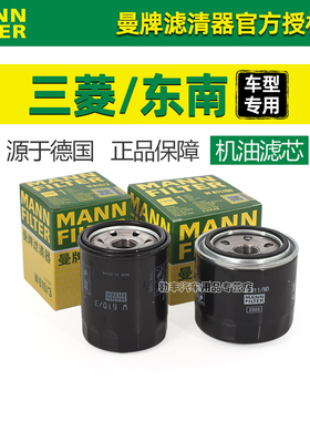 三菱欧蓝德劲炫蓝瑟东南DX3翼神DX8S奕歌V3菱悦DX7曼牌机油滤芯器
