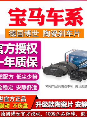 宝马X5 X6 740 530 520Li 6系GT 630 528 525i 730博世前后刹车片