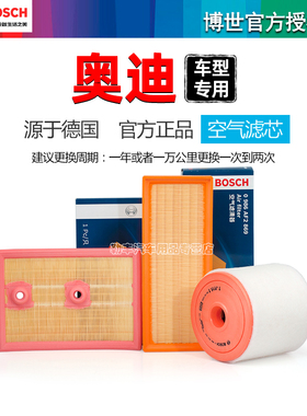 奥迪A4L A5 A6L A7 A8 S3 A3 Q2L Q3 Q5L Q6 Q7博世空气滤芯器RS5