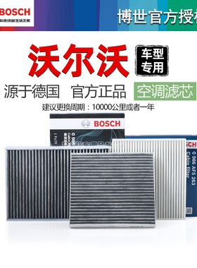 沃尔沃XC60 S90 S60L XC40 XC90 S80L S40 V60博世空调滤芯格清器