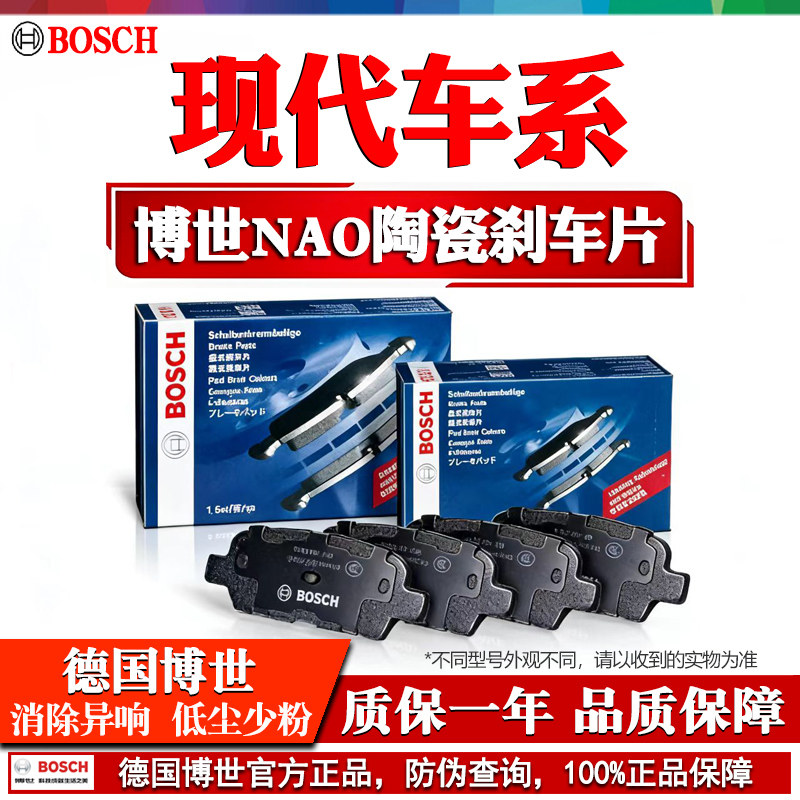 现代ix25途胜达ix35名图伊兰特领动悦纳瑞奕朗动博世前后轮刹车片 - 实物图