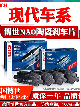 现代ix25途胜达ix35名图伊兰特领动悦纳瑞奕朗动博世前后轮刹车片