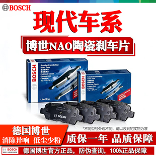 现代ix25途胜达ix35名图伊兰特领动悦纳瑞奕朗动博世前后轮刹车片