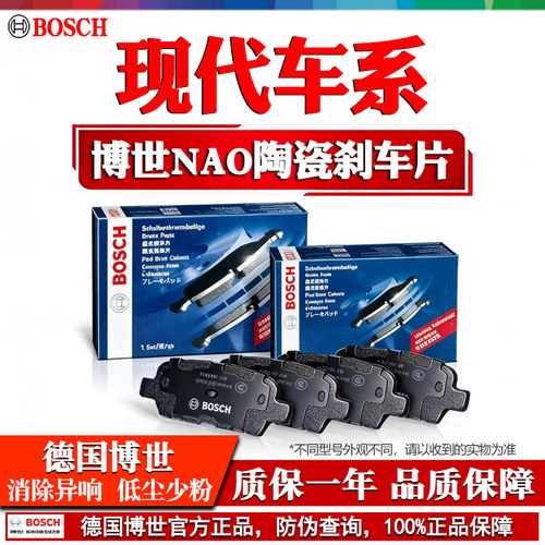 德国博世【现代专用】陶瓷刹车片