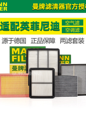曼牌空调滤芯器汽车空气英菲尼迪ESQ QX50 55 QX30 80 QX60  Q50L