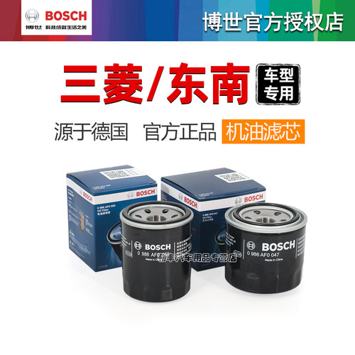 东南翼舞DX3三菱帕杰罗DX5菱仕戈蓝菱致DX8菱帅博世机油滤芯清器 - 封面