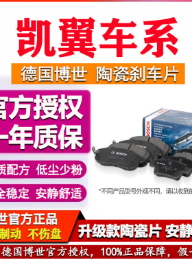 适配凯翼X5 X3 V3 E5 E3 C3R炫界Pro轩度博世前后轮NAO陶瓷刹车片