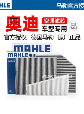 奥迪A3 A4L A5 A6L A7 S3 A1 Q3 Q5 Q5L Q6 Q7 Q8马勒空调滤芯器L