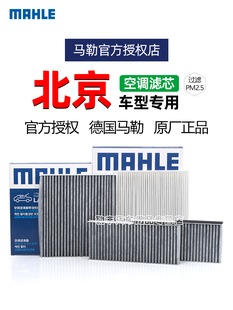 Plus Bj90 Bj30 Bj80 f40e系列马勒空调滤网 Bj20 北京Bj40