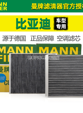比亚迪护卫舰07秦PRO宋MAX海豹狮S7汉DM-i元PLUS唐曼牌空调滤芯器