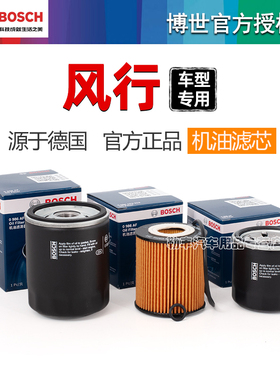F600风行T5L CM7 SX6菱智M5 X3景逸X5 TT S50博世机油滤芯器S500