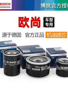 安长欧尚Z6 A600 A800 X70A长行科赛3科尚5博世机油滤芯PRO PLUS