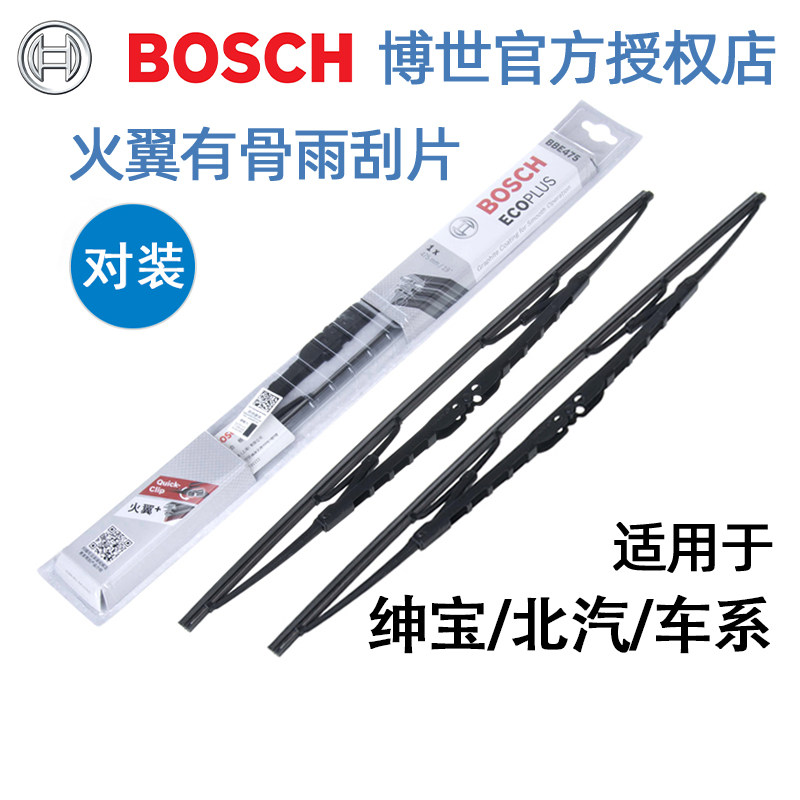 绅宝D50/D60/X65/X25/D25/X35智行北汽EU7 EX5博世雨刮片雨刷器CC_虎窝淘