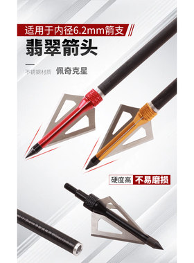 翡翠箭头户外弓箭射箭箭杆配件可拆卸不锈钢螺纹箭头破甲柳叶血槽