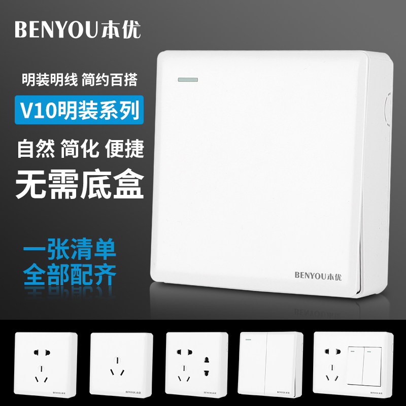 明装大板超薄墙壁开关插座面板家用明线盒电源一开带五孔单控插座,电子/电工,电源插座,淘宝优惠券,粉丝福利购,淘宝优惠卷