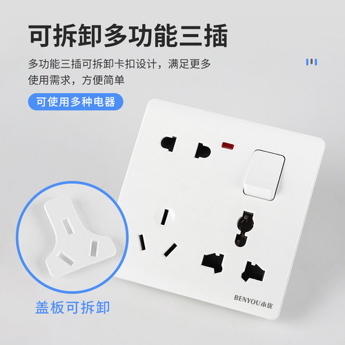 本优86型暗装多孔二三三墙壁插座