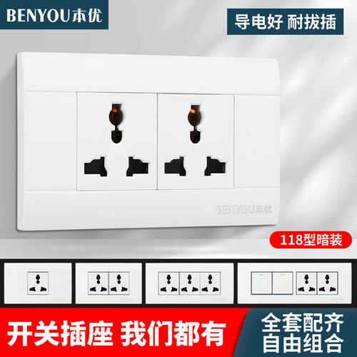 118型多功能三孔插座开关面板
