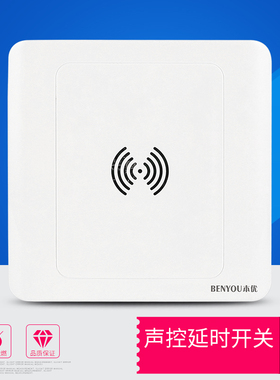 86型暗装声光控面板二线家用物业楼道延时感应led节能灯声控开关
