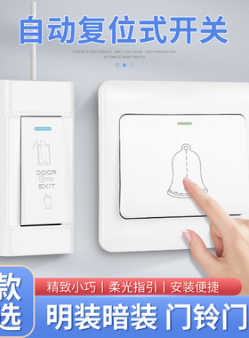 86型暗装门禁开关面板自动复位小型出门小区开门按钮明装门铃开关