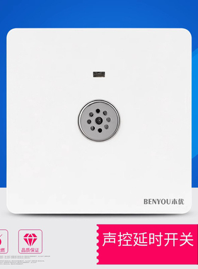 86型暗装二线声控开关面板家用物业楼道延时感应声光控节能led灯