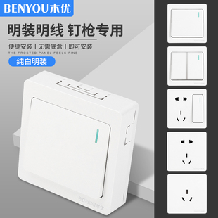 超薄墙壁开关插座面板家用明线盒电源一开带五孔单控十孔 86型明装