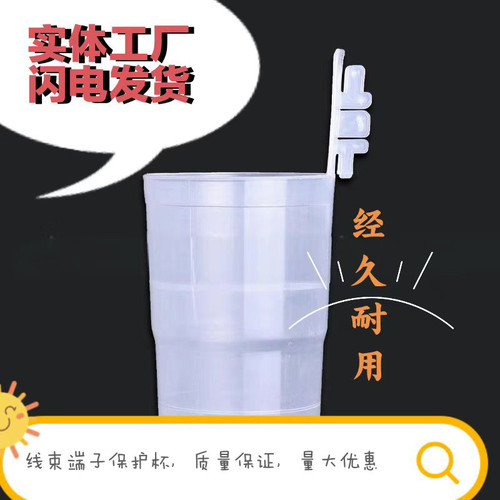 线束端子保护杯25.30.40.50.60.70口径汽车连接器线束工装治具